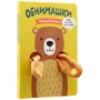 Ведмедик. Книжки-обнімашкі: Кількість сторінок 10