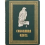 В. М. Федоров, О. Л. Малов: Соколине полювання