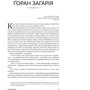 Макс Кідрук: Колонія. Нові темні віки. Книга 1: Виробник Бородатий Тамарин