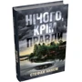 Стефан Анхем: Нічого, крім правди: Производитель КМ-Букс