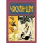 Чжуан-цзи