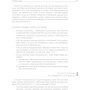 Стив Бланк, Боб Дорф: Стартап. Настольная книга основателя фото 11