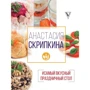 #Самый вкусный праздничный стол