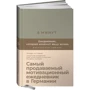 Домінік Спенст: 6 хвилин. Щоденник, який змінить ваше життя: Автор Домінік Спенст