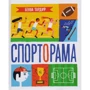 Бенуа Тардіф: Спорторама: Виробник самокат