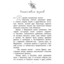Майя Леонард: Фабр. Битва жуків: ISBN 978-5-4366-0531-9