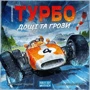 Настольная игра Lord of Boards Турбо: Дожди и грозы (Heat: Heavy Rain) (LOB2336UA): Производитель Lord of Boards