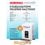Стабилизатор напряжения Sturmax PSM935000RV: Тип релейный