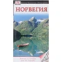 Норвегія
