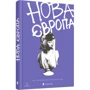 Нова Європа