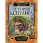 Сергей Дяченко, Марина Дяченко: История Кентавра