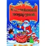 Святковий подарунок