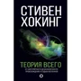Теория всего
