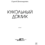 Сергей Пономаренко: Кукольный домик: Производитель Клуб семейного досуга