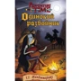 Одинокий розбійник