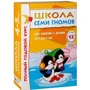 Комплект "Школа семи гномов": Полный годовой курс 0-1 год +Полный годовой курс 1-2 года+ Полный годовой курс 2-3 года+ Полный годовой курс 4-5 лет фото 18