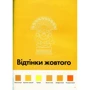 Клайв Ґіффорд: Кольори історії: Кількість сторінок 64