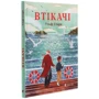 Ульф Старк: Втікачі: ISBN 978-617-679-822-4