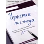 Валентина Болба: Чернетка логопеда