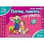 Василь Федієнко: Логіка, пам'ять та увага
