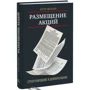 Размещение акций. Структурирование и ценообразование