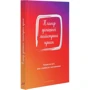 Олеся Шостак: Планер успішної майстріні краси (червоний): ISBN 978-966-944-186-7