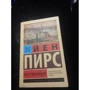 Йен Пирс: Перст указующий: Обложка Мягкая