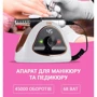 Фрезер для маникюра и педикюра SML M15 68W white: Тип Набор для маникюра и педикюра
