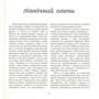 Герберт Громан: З життя тварин: Количество страниц 108