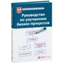 Керівництво щодо поліпшення бізнес-процесів фото 7