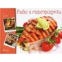 Рыба и морепродукты