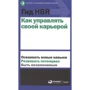 Гід HBR Як керувати своєю кар'єрою