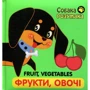Книжка "Собака Розумака. Фрукти та овочі"