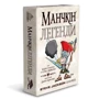 Настольная игра Манчкін Легенди (Легендарный Манчкин, Munchkin Legends) (укр.) (неламинированный)
