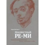 Лариса Вульфіна: Невідомий РЕ-МІ. Художник Микола Ремізов. Життя, творчість, доля: Виробник Кучкова поле
