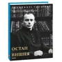 Ростислав Коломієць: Остап Вишня: Количество страниц 120