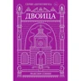 Максим Сонін: Двійка: Виробник Popcorn Books