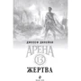 Арена 13. Жертва: Обкладинка Тверда