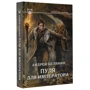 Пуля для императора: Производитель АСТ