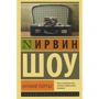 Нічний портьє