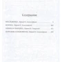 Кіра Касс: Спадкоємиця. Корона. таємниці Відбору: Виробник Абетка