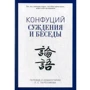 Суждения и беседы