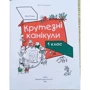 Юлія Плющ: Крутезні канікули. 1 клас: Производитель Основа
