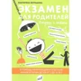 Катерина Мурашова: Іспит для батьків