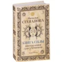 Наталья Степанова: Книга Силы. Инструкция для учеников