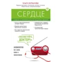Сердце. Советы и рекомендации ведущих врачей фото 7