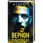 Віржіні Депант: Вернон Субутекс #1