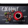 Блокнот. Сделано! Большой планшет с понедельным графиком (черный)