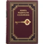 Книга мудрости Соломона