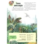 Енциклопедія динозаврів фото 6